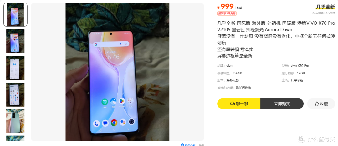 999元的几乎全新港版vivo X70 Pro，先问它从哪来
