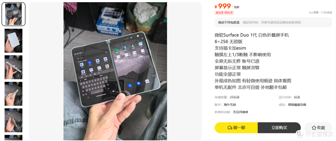 999元的Surface Duo,微软首款安卓机值不值