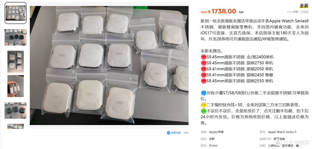 1738元起的港版Apple Watch S9,蜂窝用不了