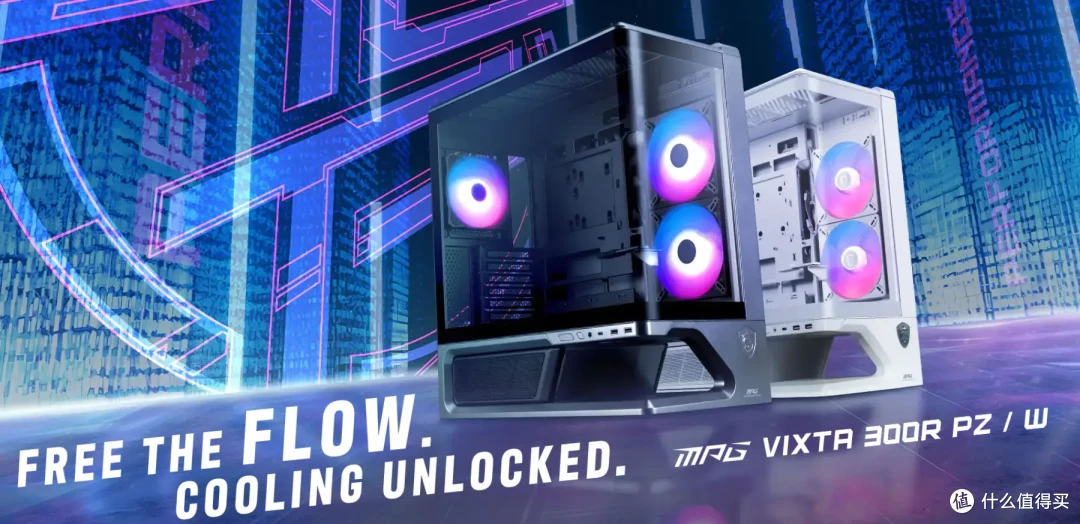 悬浮留白,风道自成:微星MPG VIXTA 300R AIRFLOW PZ 装机分享