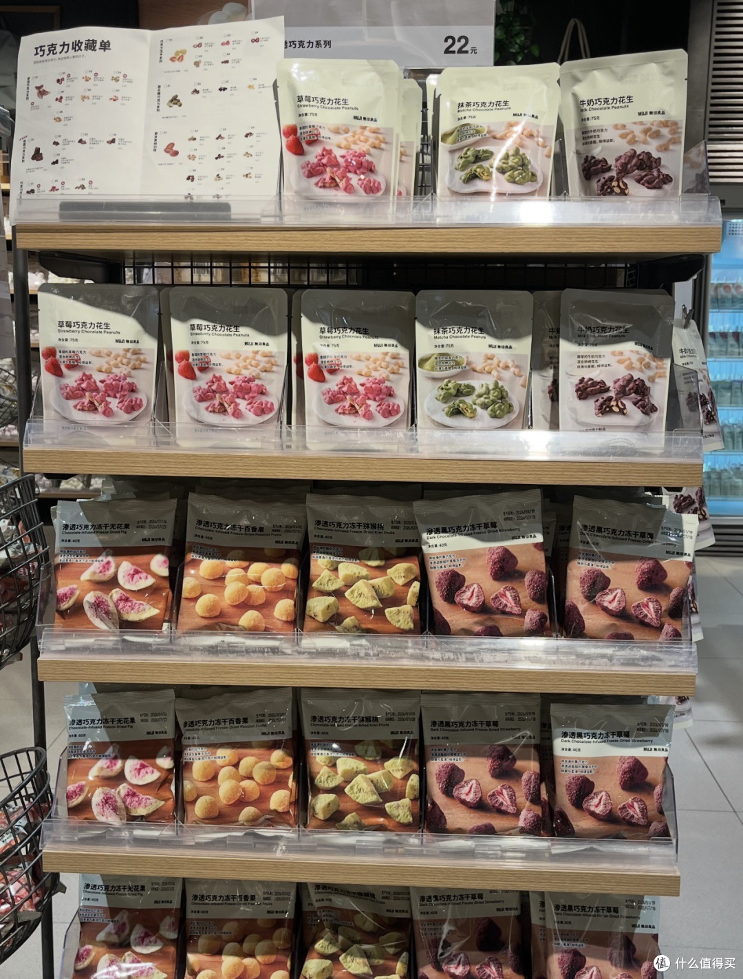 无印良品零食区