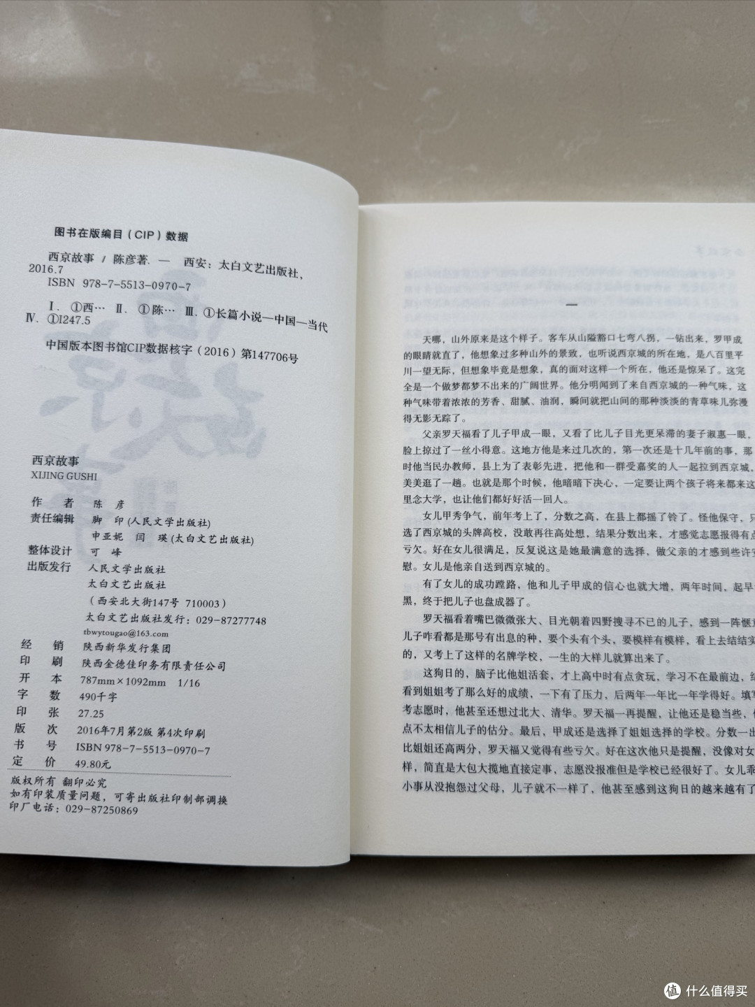 好书推荐——《西京故事》:每个普通人的城市追梦与人间坚守