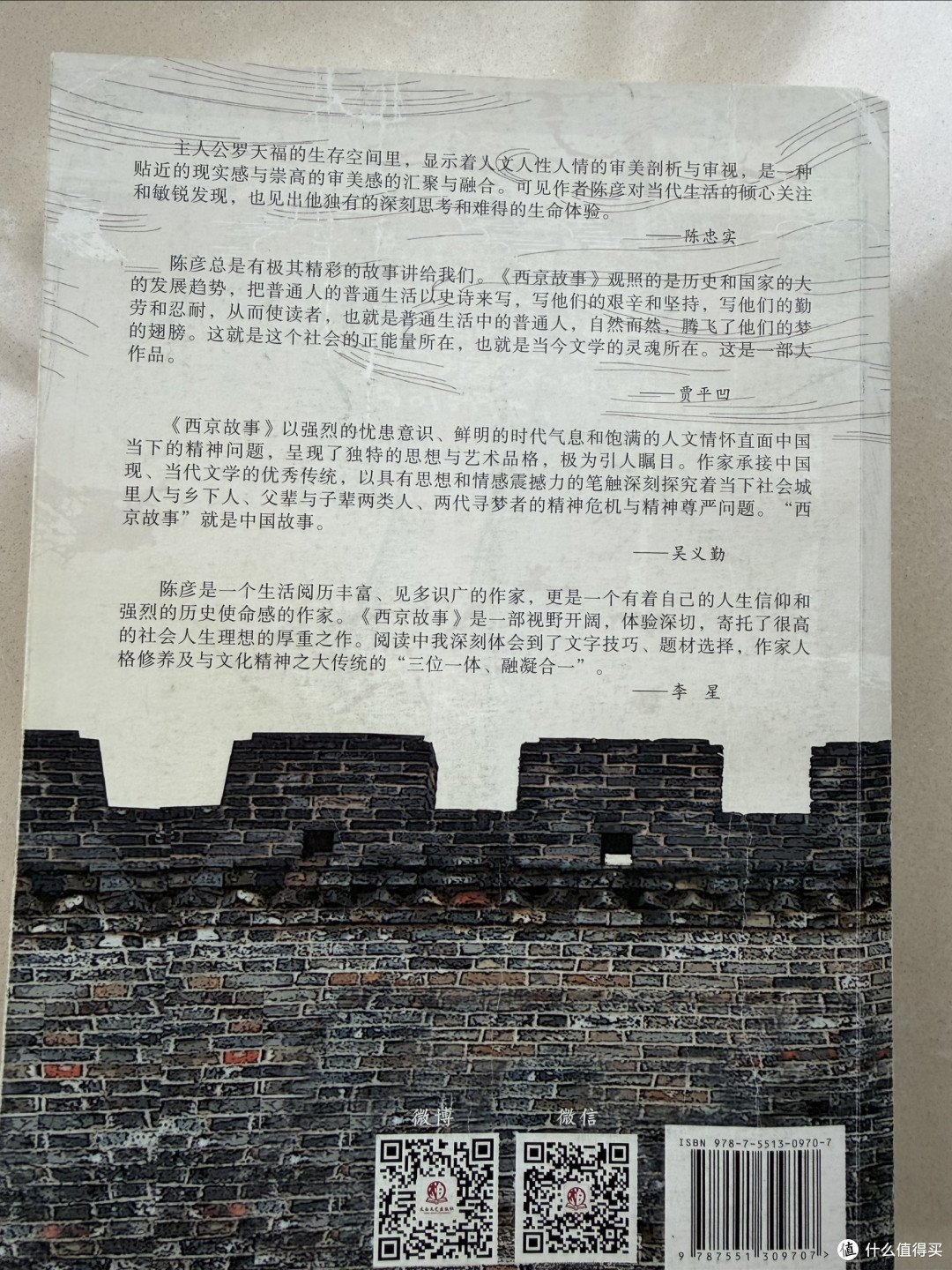 好书推荐——《西京故事》:每个普通人的城市追梦与人间坚守