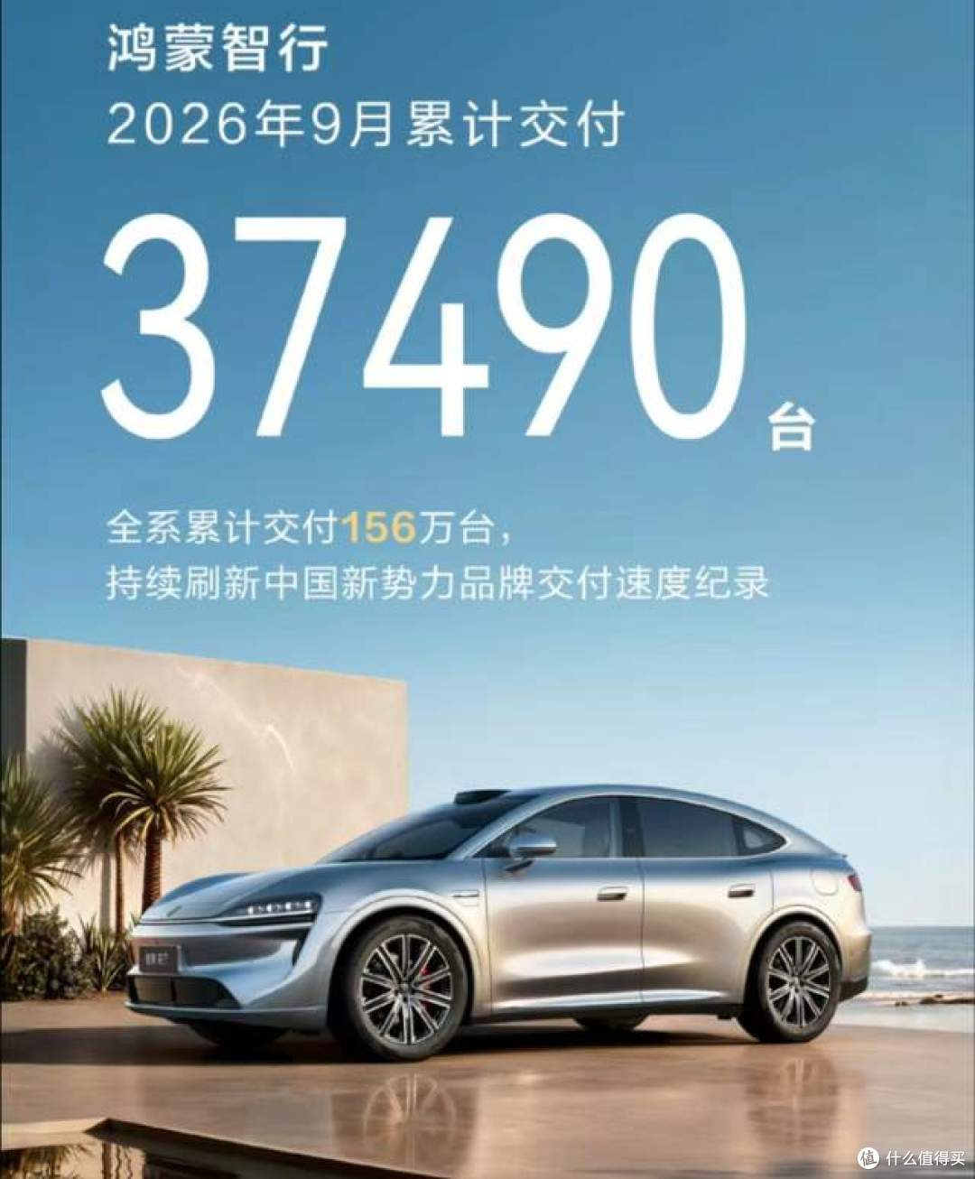 鸿蒙智行 9 月交付 3.75 万，十多款车型总和为啥卖不过小米一家