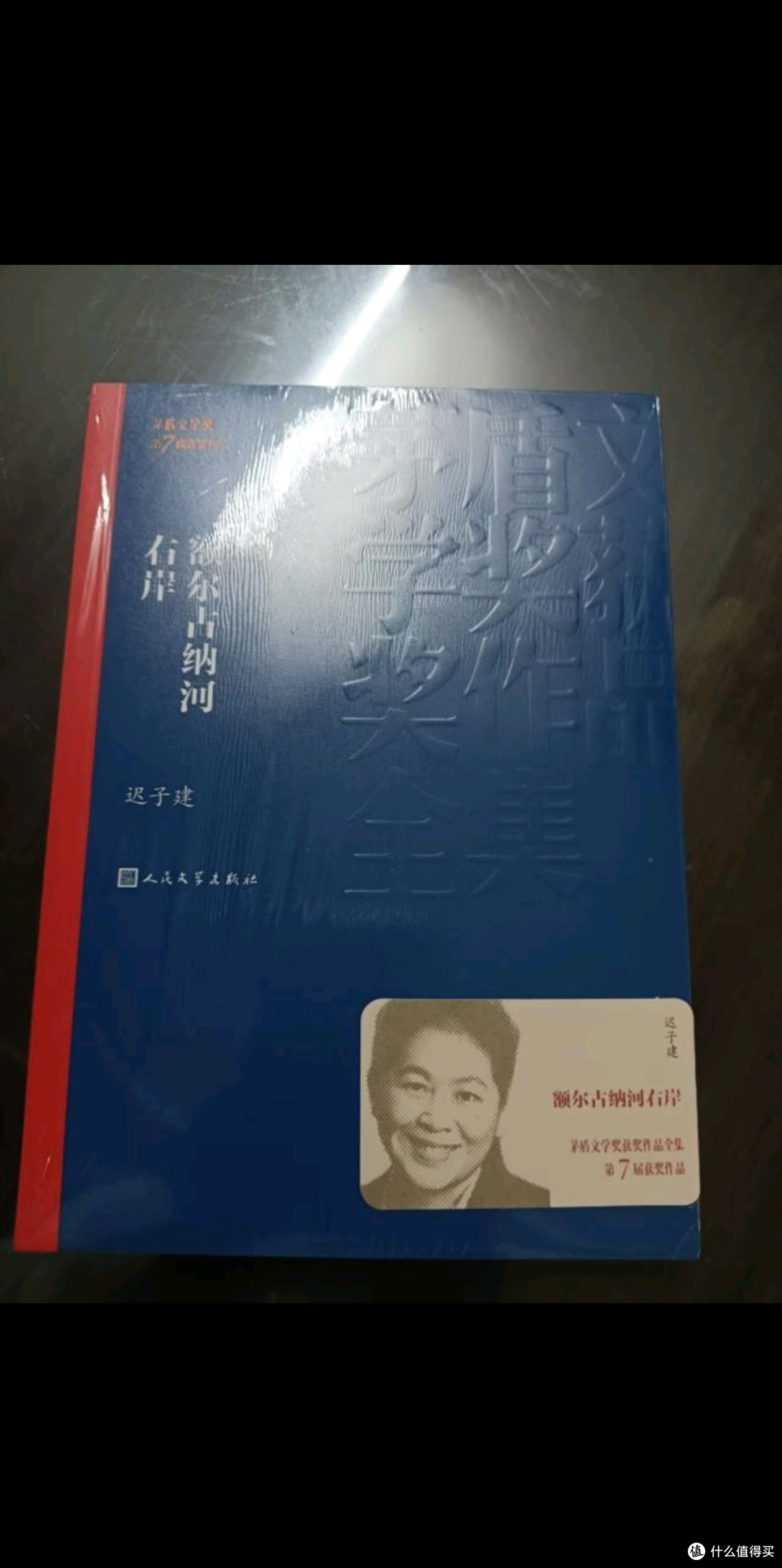 双节假期品读鄂温克民族史诗
