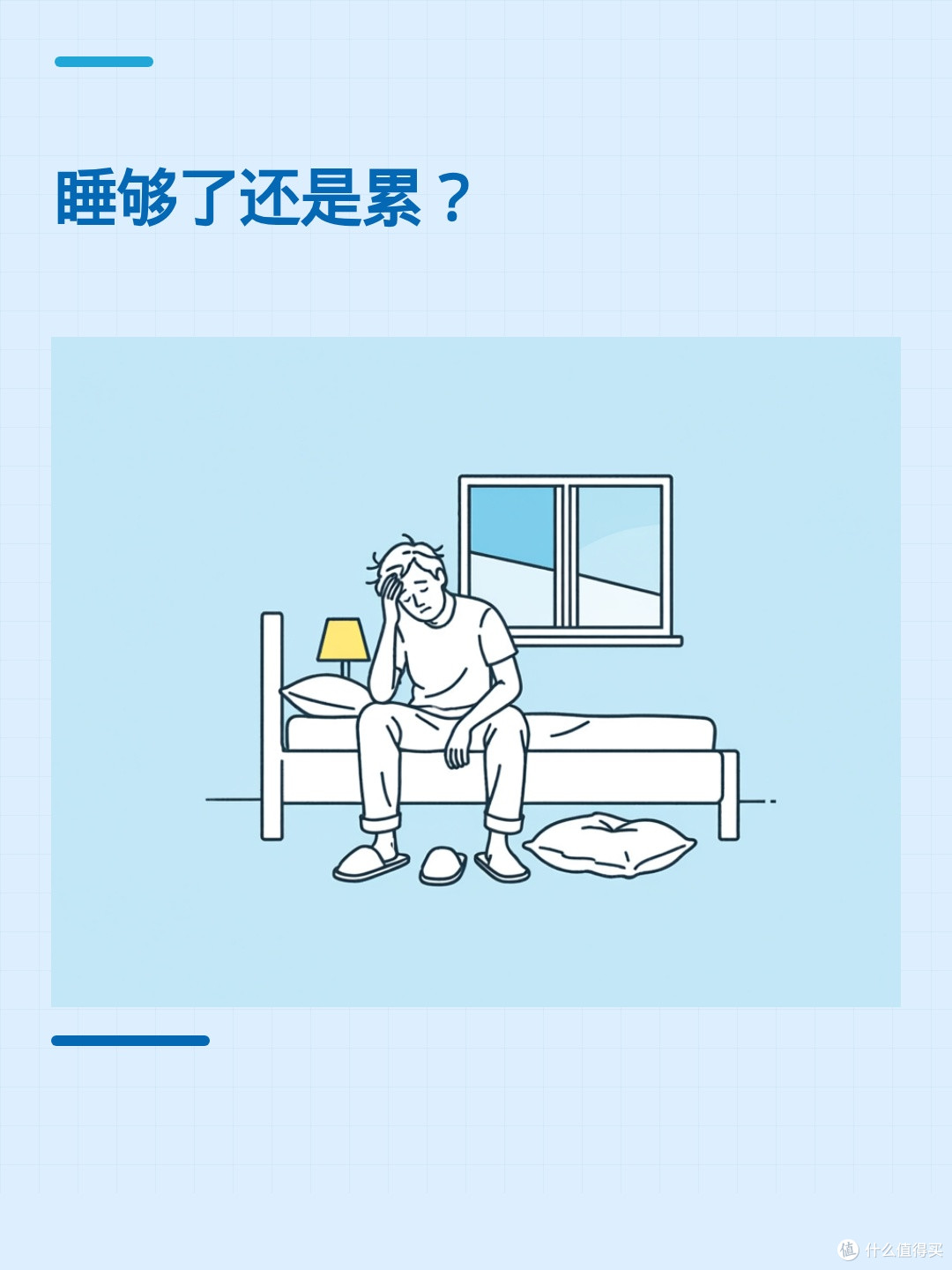 睡够八小时还是累?可能该查查睡眠呼吸