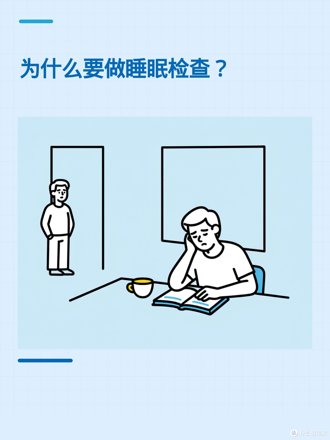 睡够八小时还是累?可能该查查睡眠呼吸
