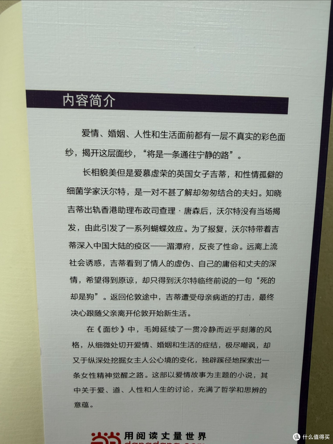 国庆宅家精读好书|《面纱》:所有女生必看的人间清醒成长小说