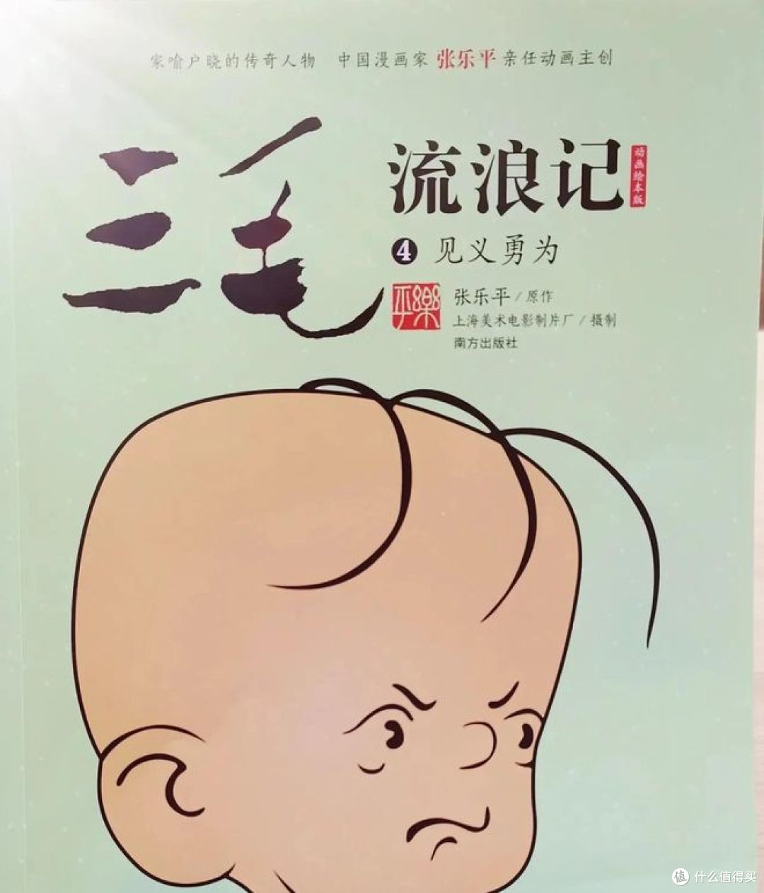 读《三毛流浪记》有感
