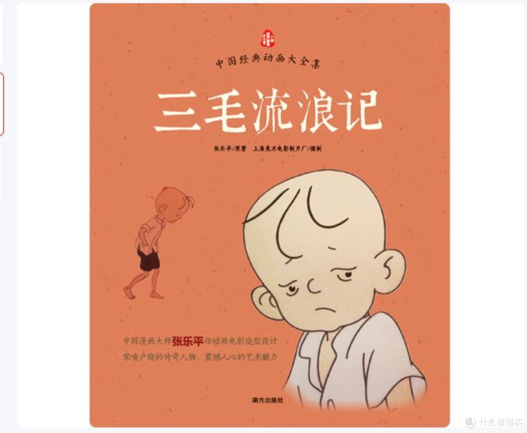 读《三毛流浪记》有感