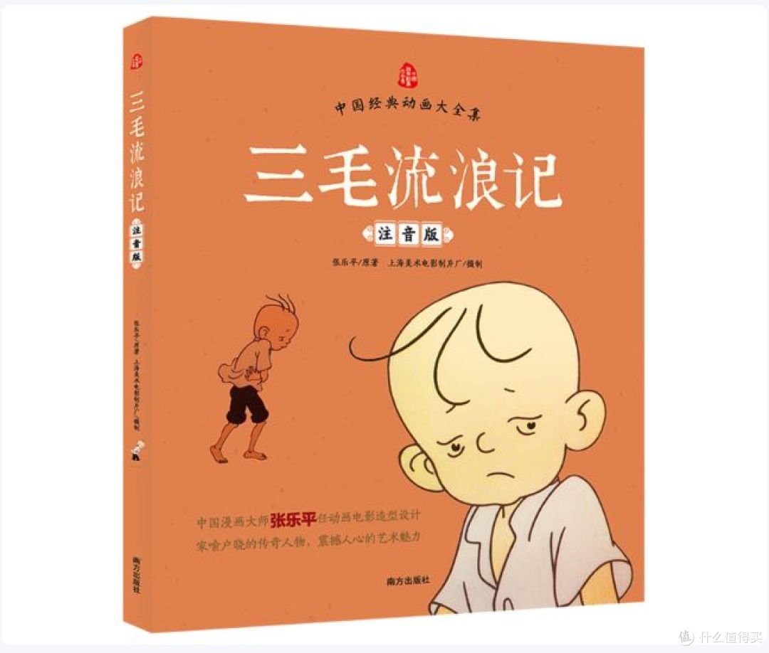 读《三毛流浪记》有感