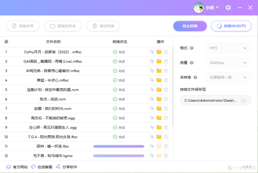 转换MP3格式过程