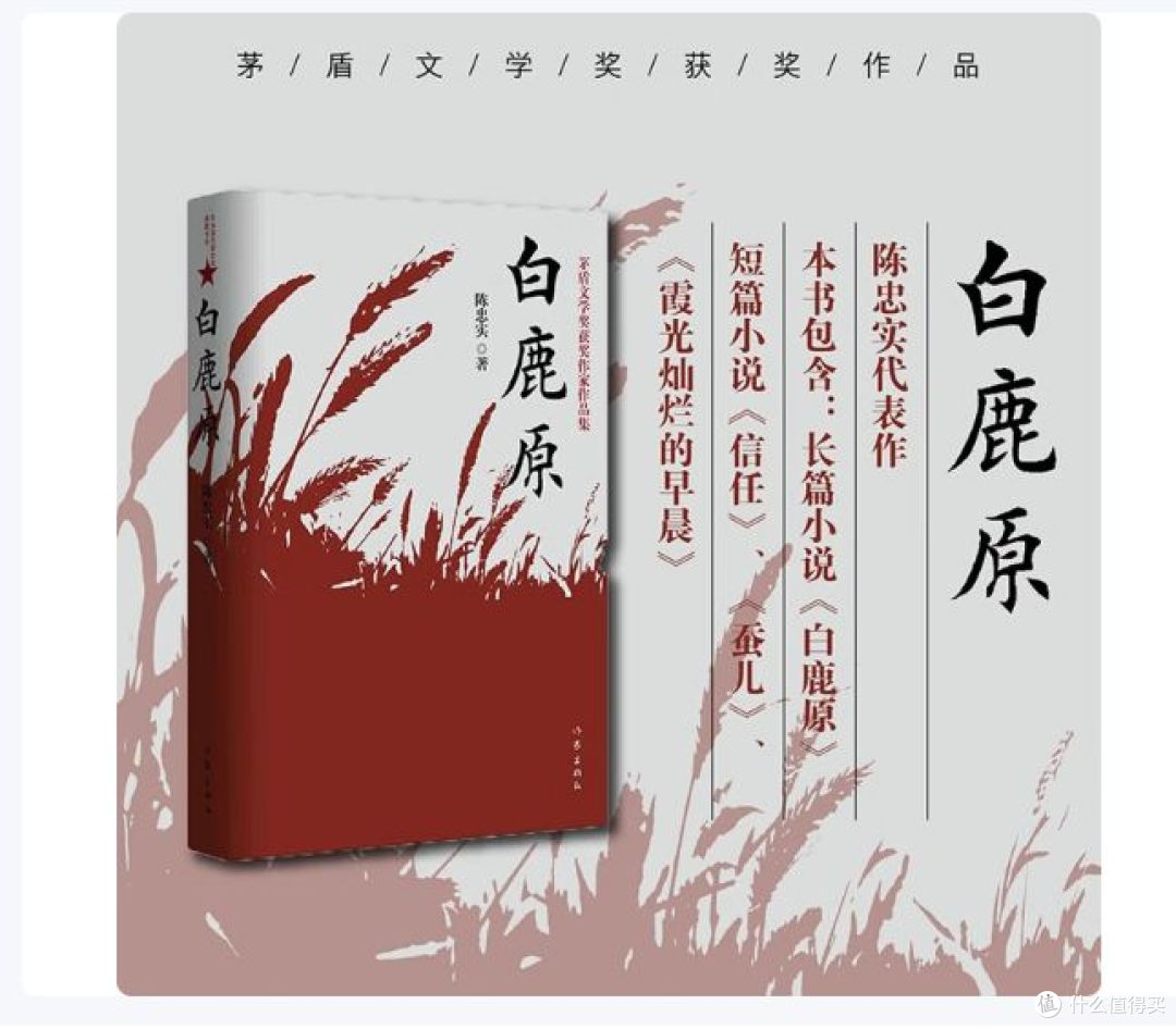 读《白鹿原》有感