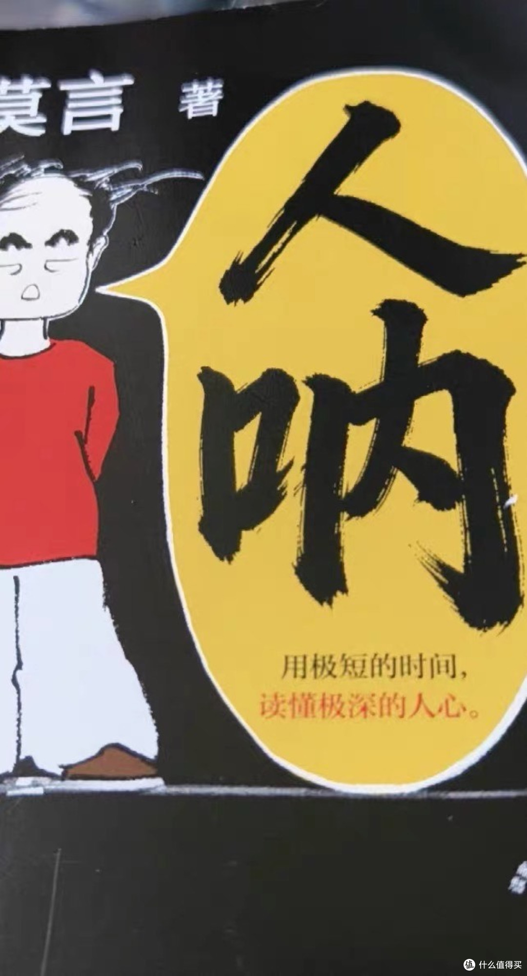 中秋国庆翻《人呐》,一声叹息懂人心