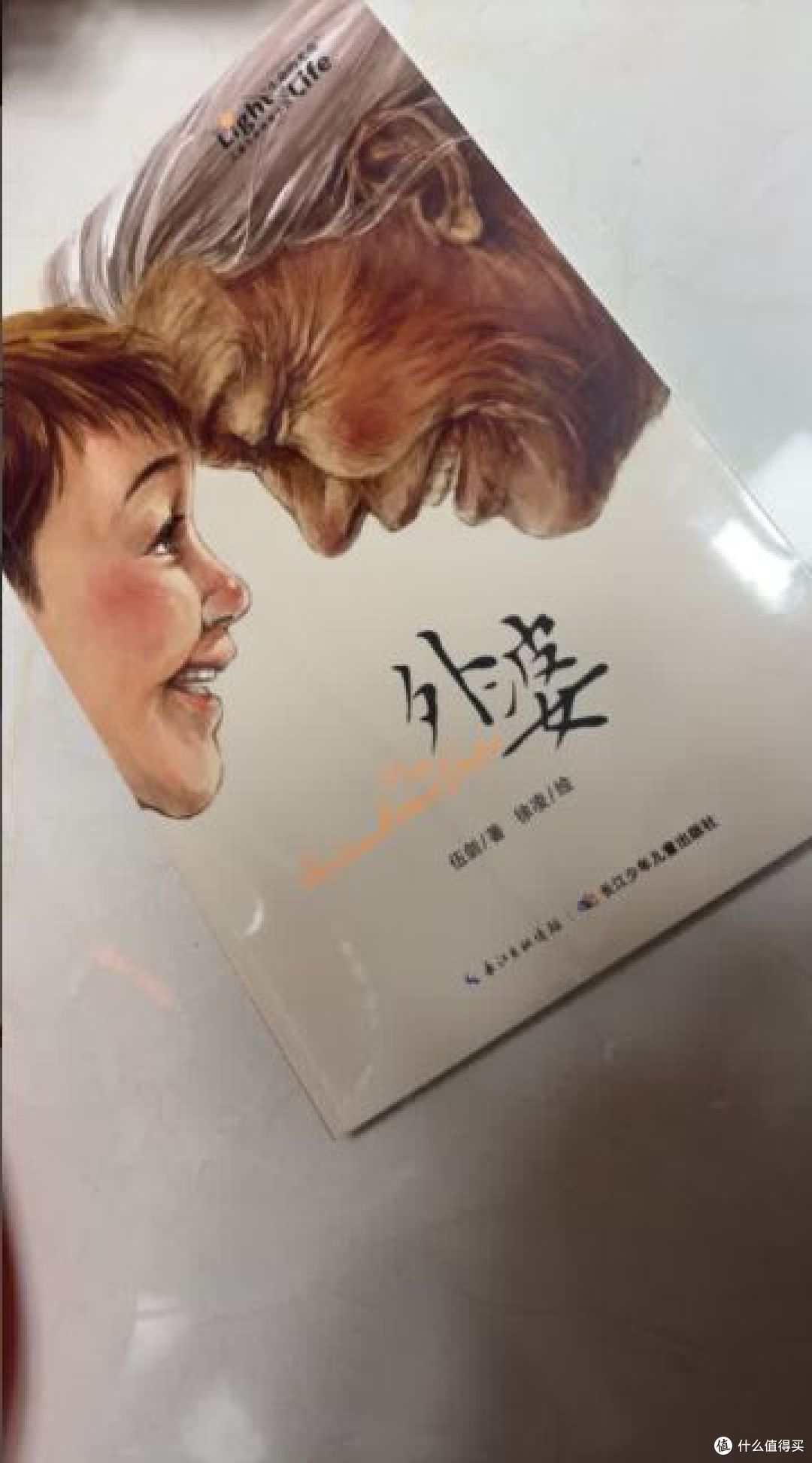 让生命向阳——读《外婆》有感