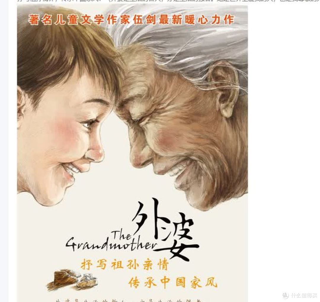 让生命向阳——读《外婆》有感