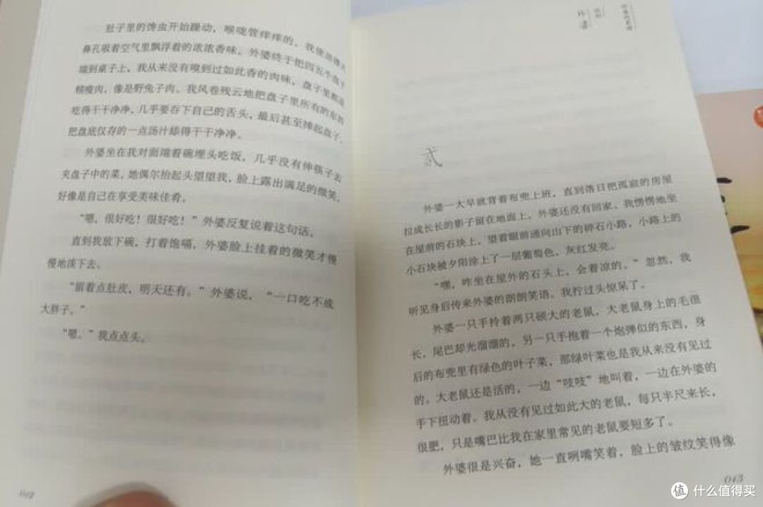 让生命向阳——读《外婆》有感
