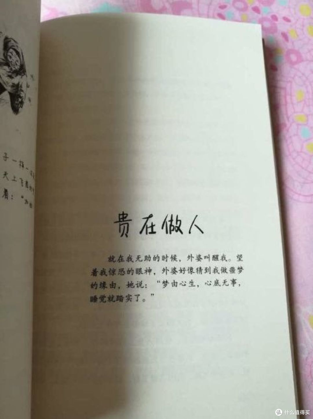 让生命向阳——读《外婆》有感