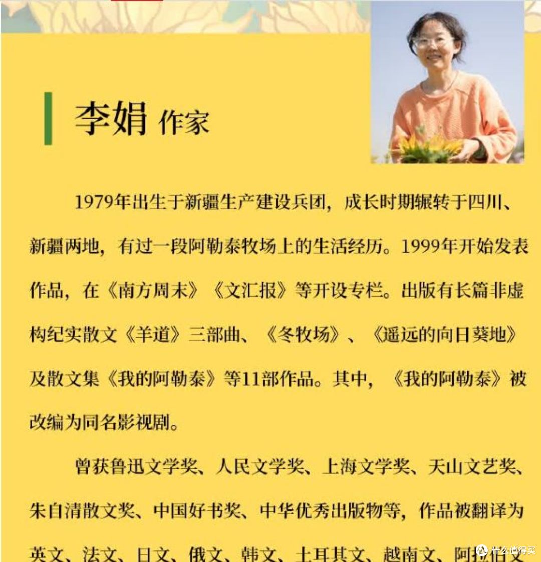 向阳而生——读《遥远的向日葵地》有感
