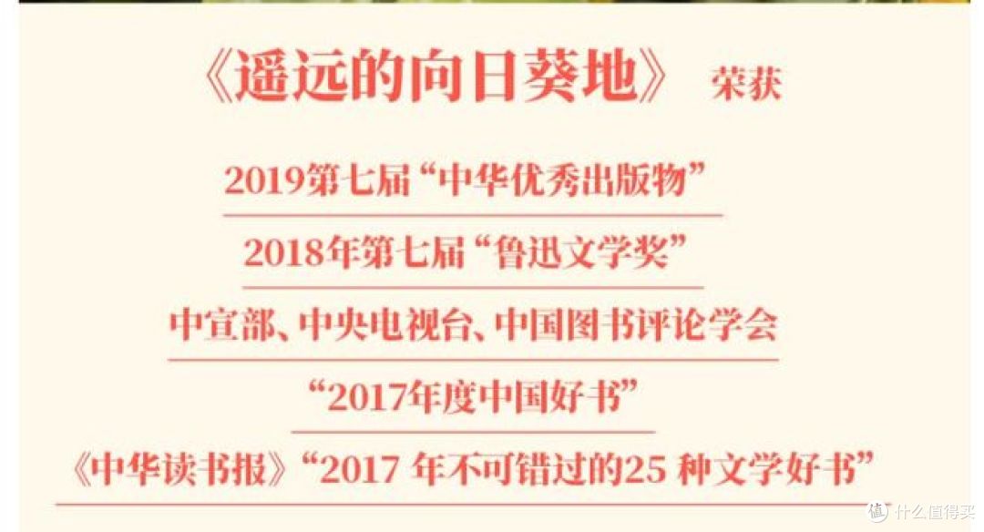 向阳而生——读《遥远的向日葵地》有感