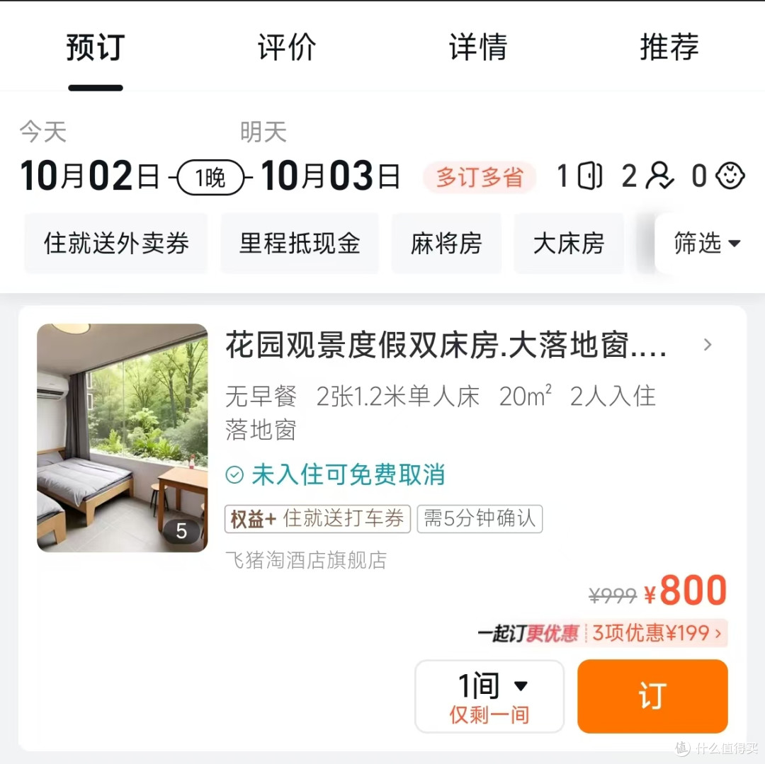自费132元住隔离酒店,气笑了
