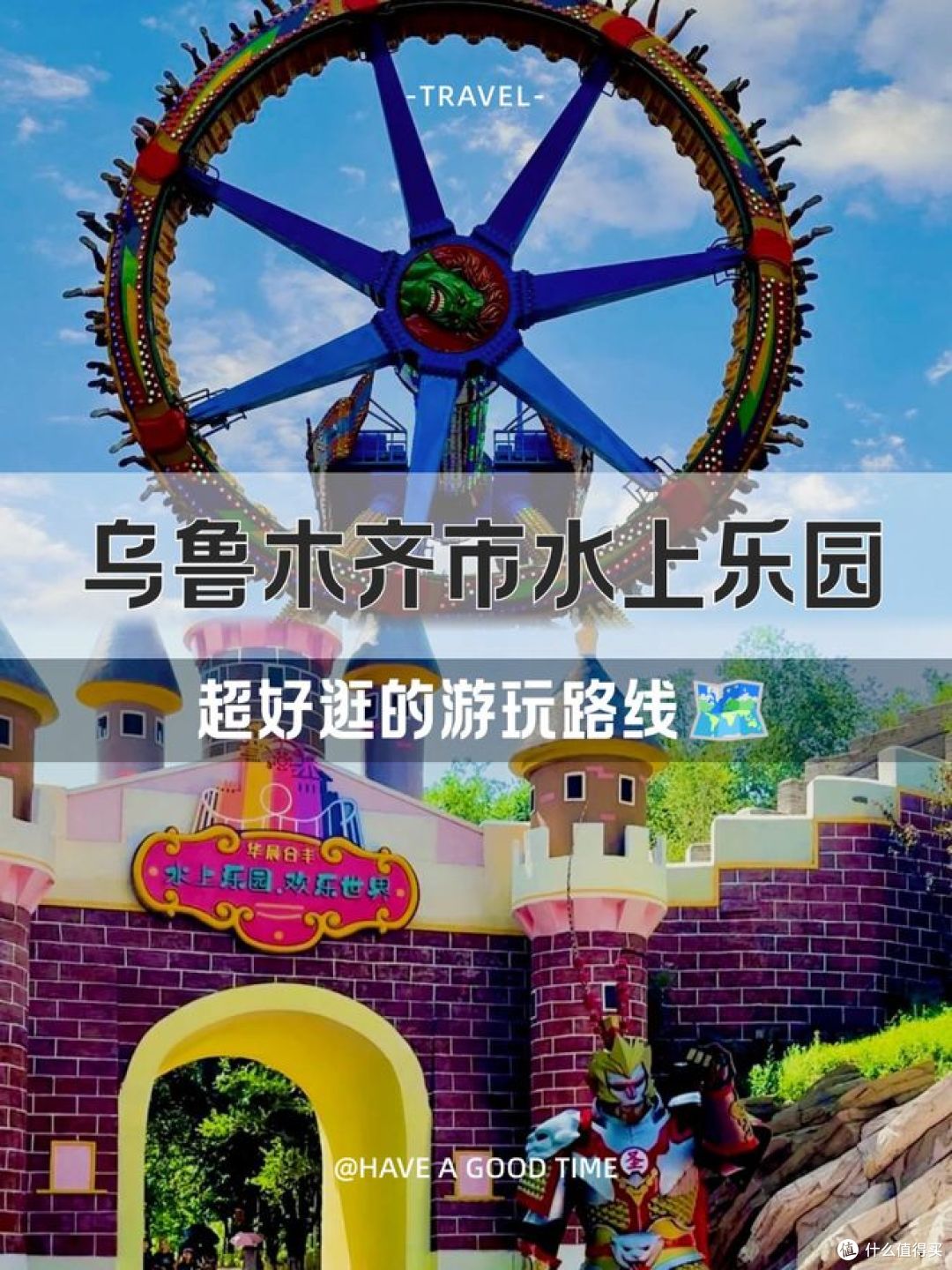 双节去水上乐园,邂逅乌市温柔秋日!