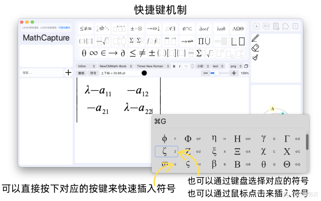 MathCapture 1.8.134 发布:两段式快捷键 + 候选提示
