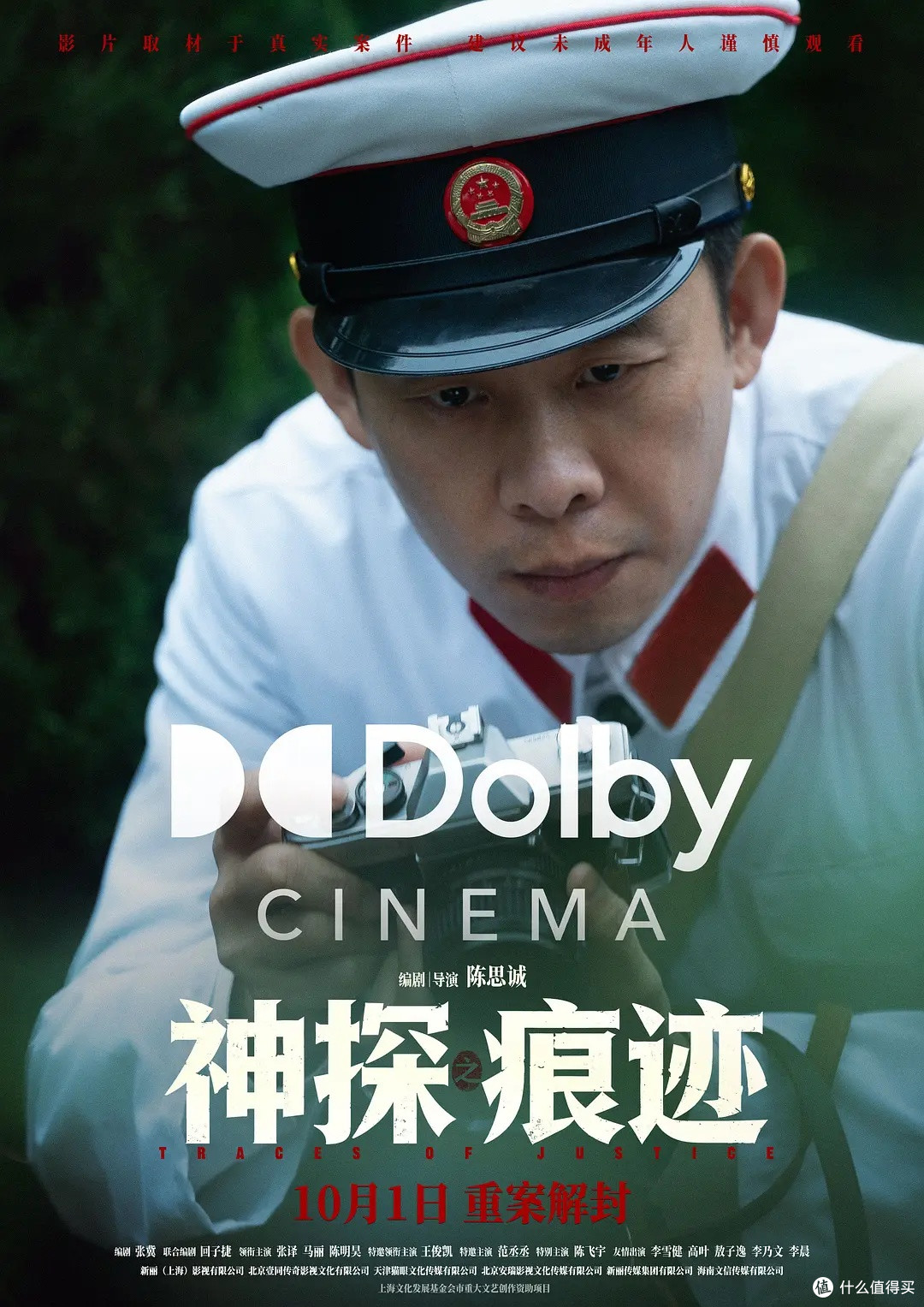 中秋档《神探之痕迹》：半世纪刑侦纪实佳作