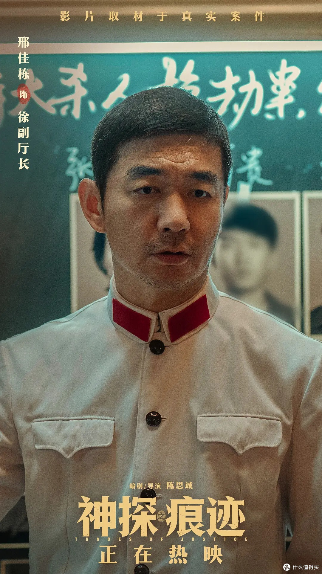 中秋档《神探之痕迹》：半世纪刑侦纪实佳作