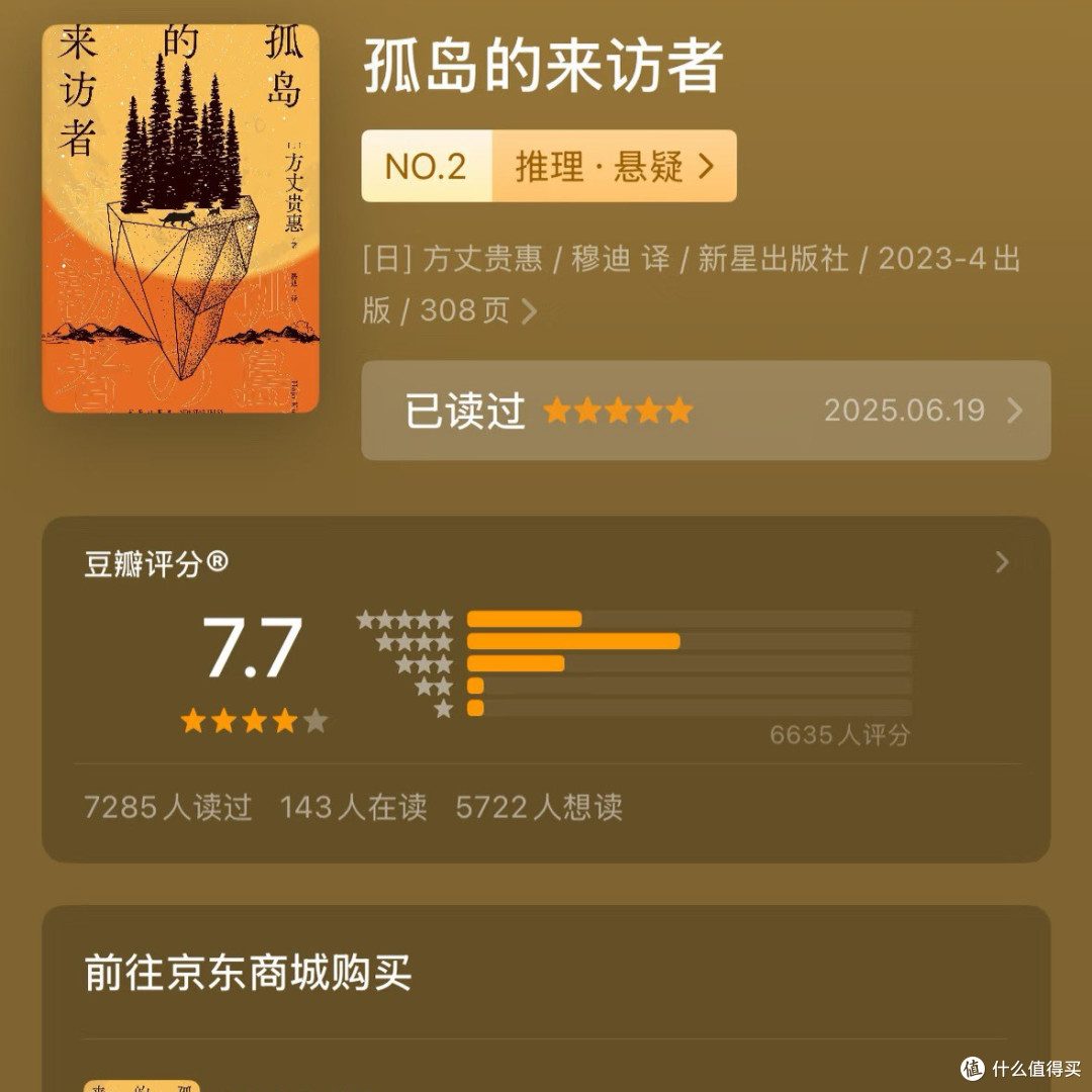 国庆宅家沉浸式阅读，这本推理让我舍不得放下