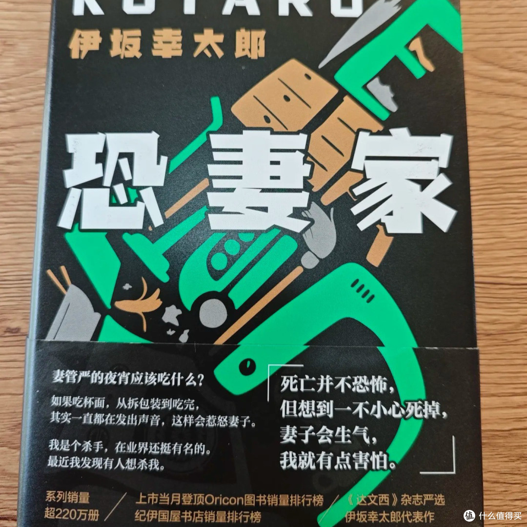 国庆宅家慢读,伊坂幸太郎《恐妻家》,温柔又上头