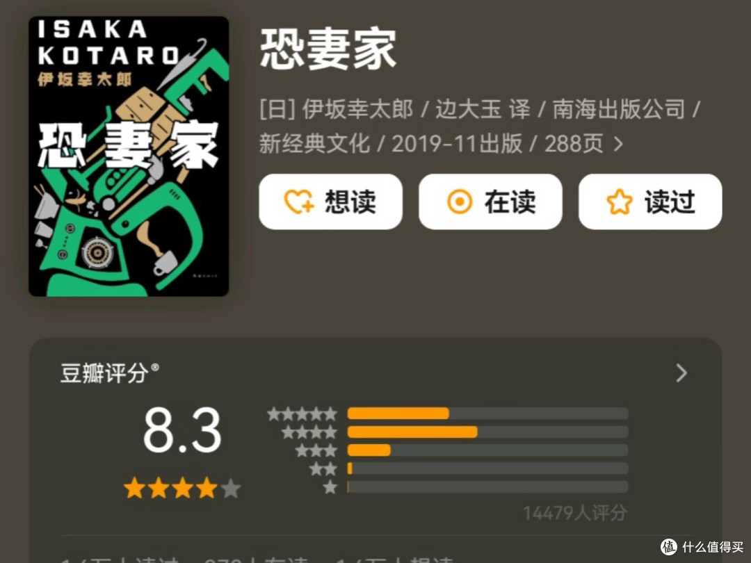 国庆宅家慢读,伊坂幸太郎《恐妻家》,温柔又上头