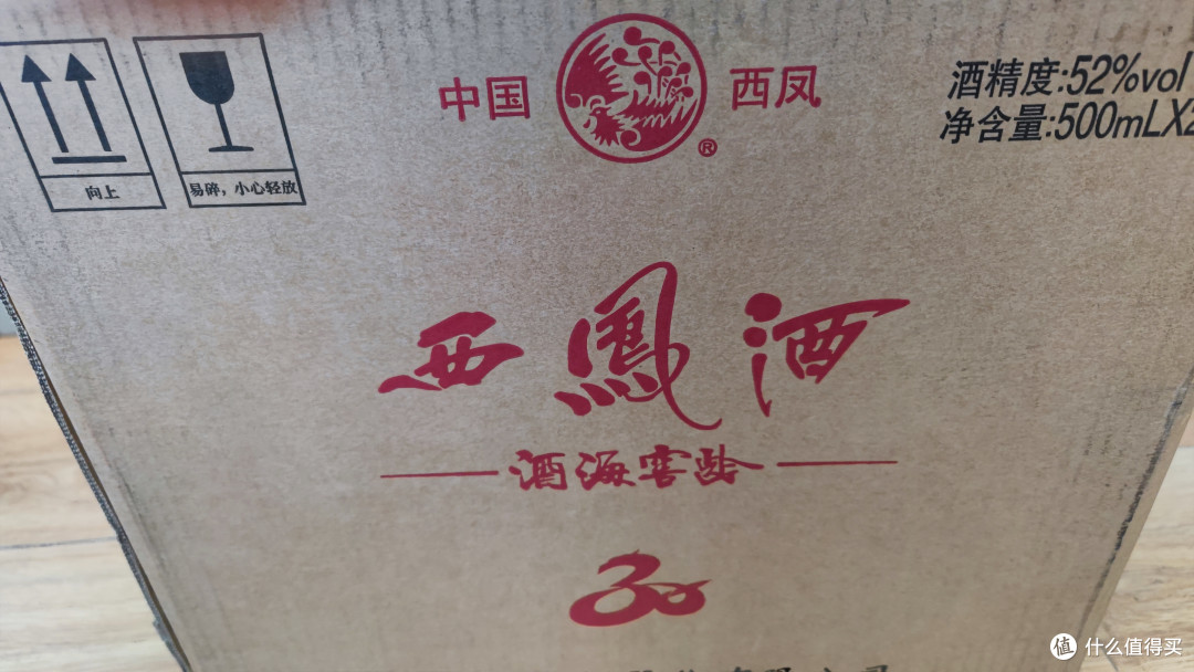 300+的西凤酒30年,囤起来送礼也不错~