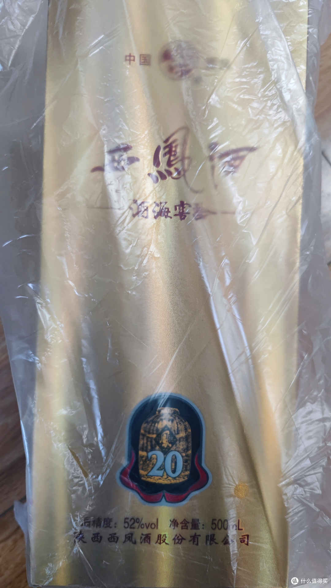 300+的西凤酒30年,囤起来送礼也不错~