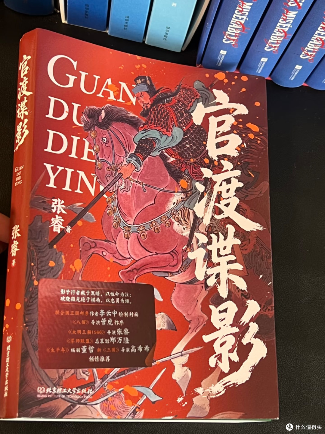  国庆宅家读《官渡谍影》｜在三国乱世里读懂普通人的挣扎