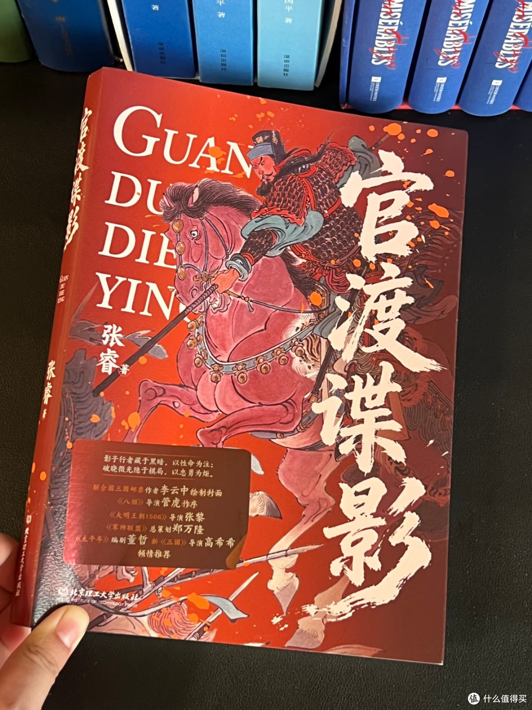  国庆宅家读《官渡谍影》｜在三国乱世里读懂普通人的挣扎