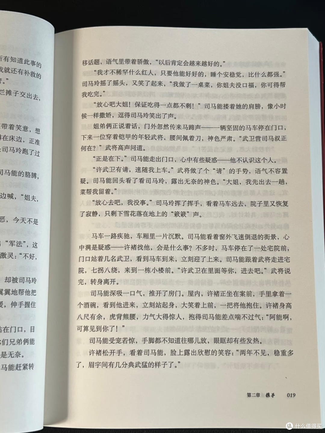  国庆宅家读《官渡谍影》｜在三国乱世里读懂普通人的挣扎