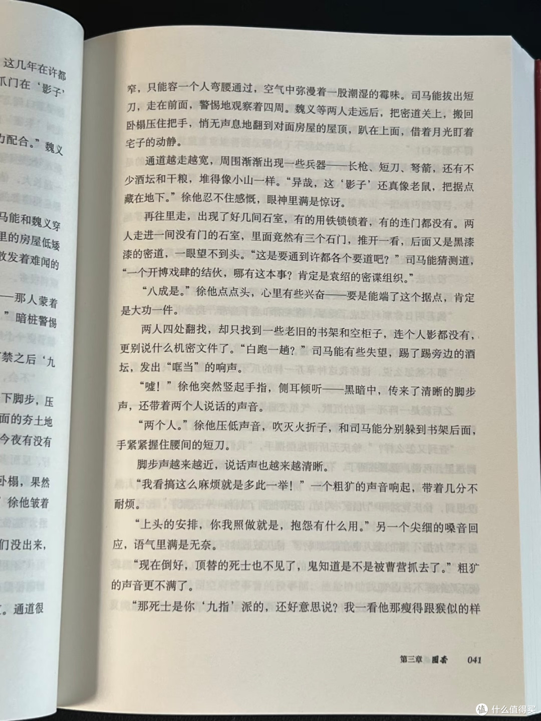  国庆宅家读《官渡谍影》｜在三国乱世里读懂普通人的挣扎