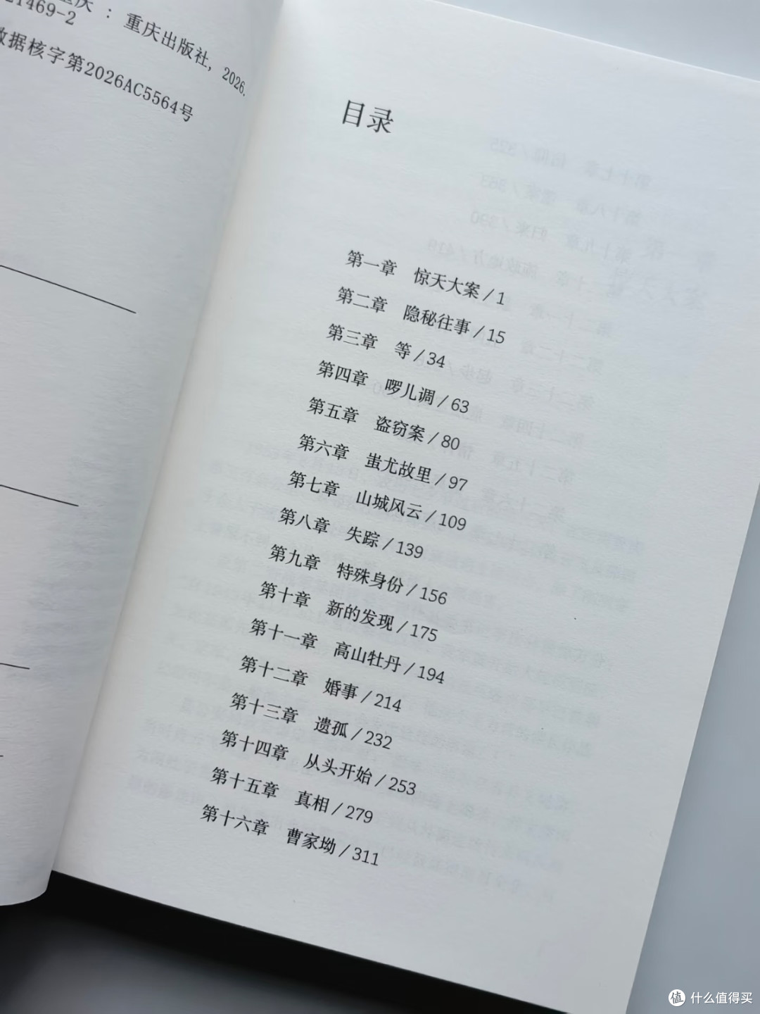 国庆宅家好书｜《重庆往事》读懂两代人的信仰与坚守