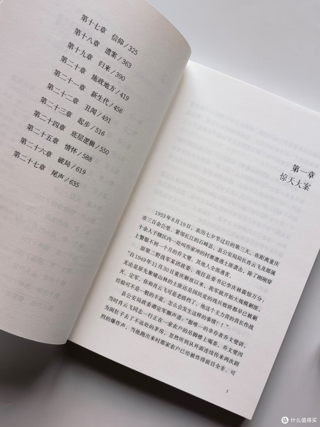 国庆宅家好书｜《重庆往事》读懂两代人的信仰与坚守