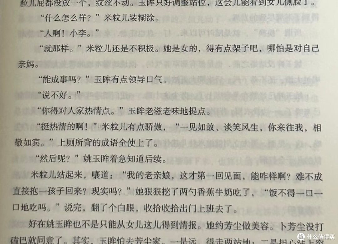 国庆书单|《大好年华》读懂当代年轻人的挣扎与和解