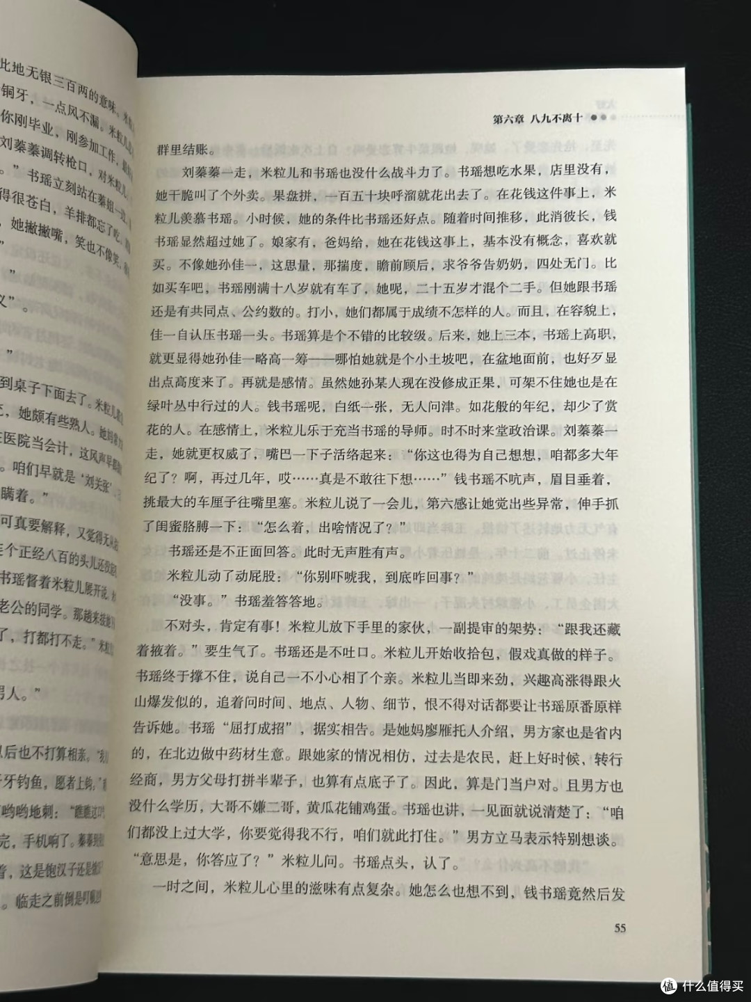 国庆书单|《大好年华》读懂当代年轻人的挣扎与和解