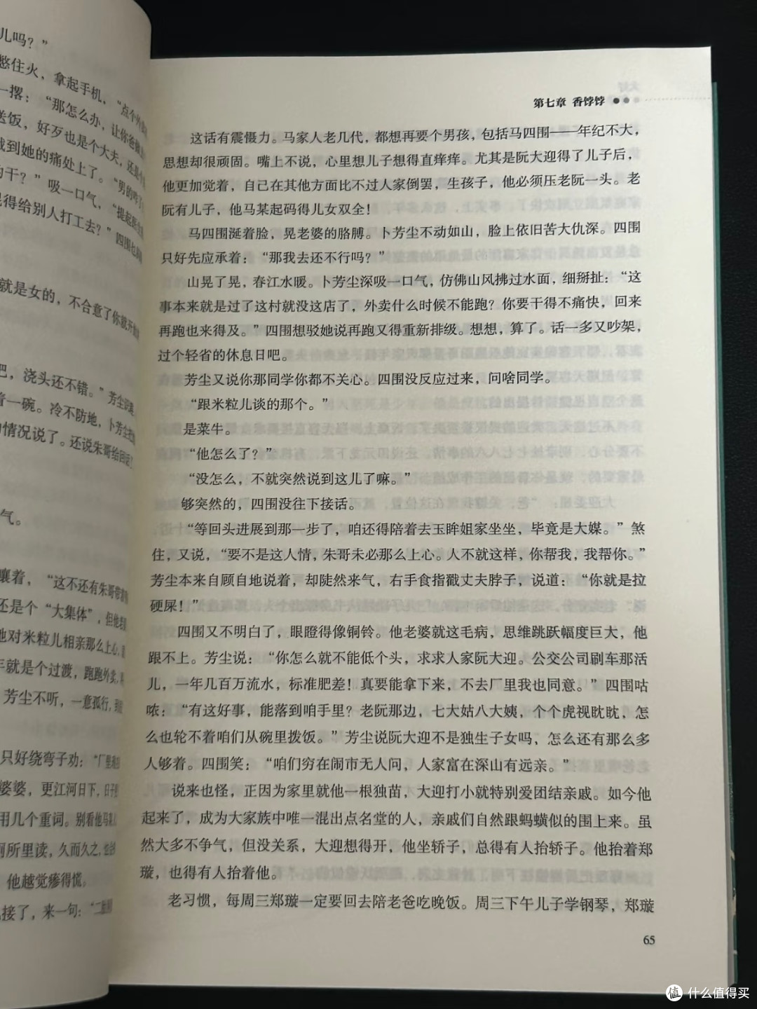 国庆书单|《大好年华》读懂当代年轻人的挣扎与和解