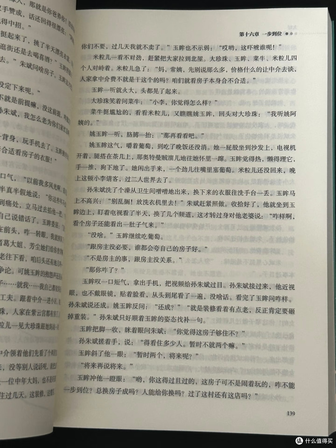 国庆书单|《大好年华》读懂当代年轻人的挣扎与和解