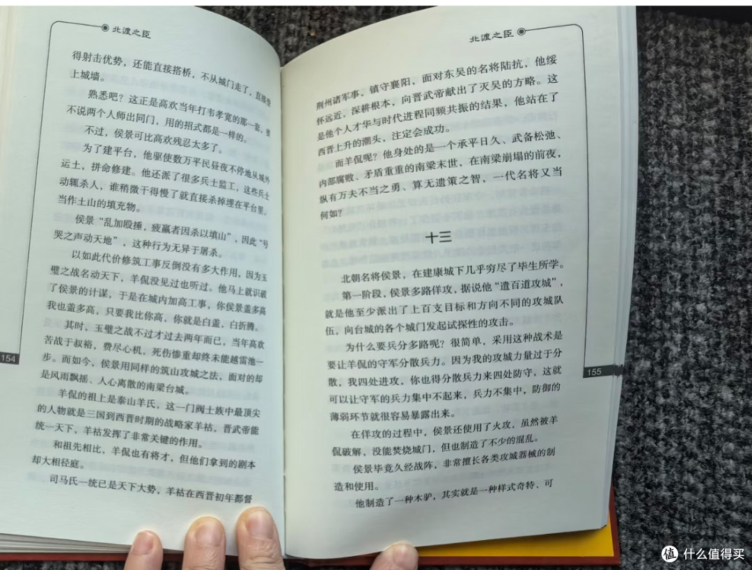 国庆书单|《北渡之臣》读懂乱世里的人性博弈