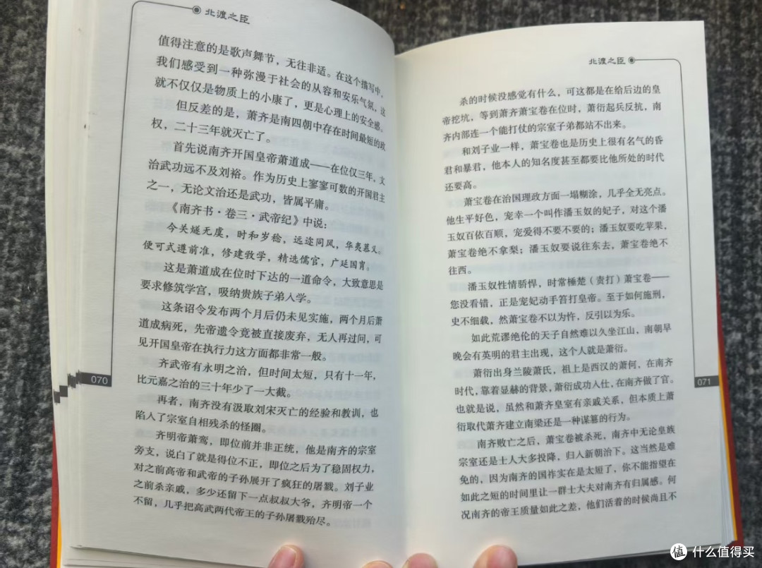 国庆书单|《北渡之臣》读懂乱世里的人性博弈