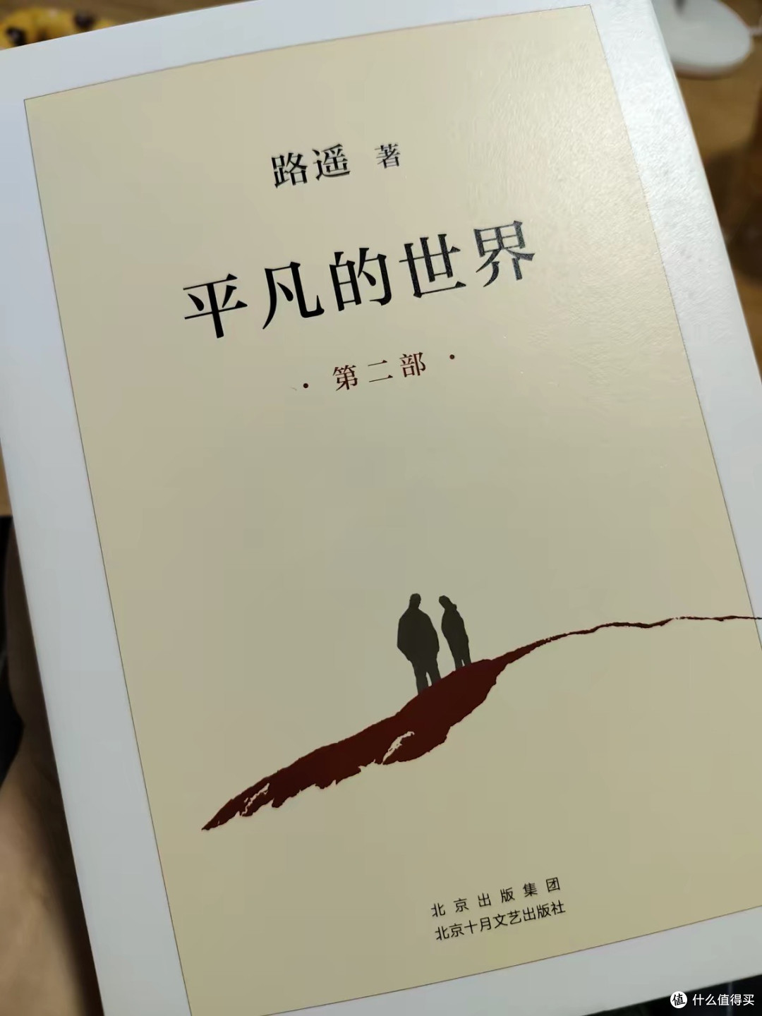 双节长假阅读长安荔枝与平凡世界