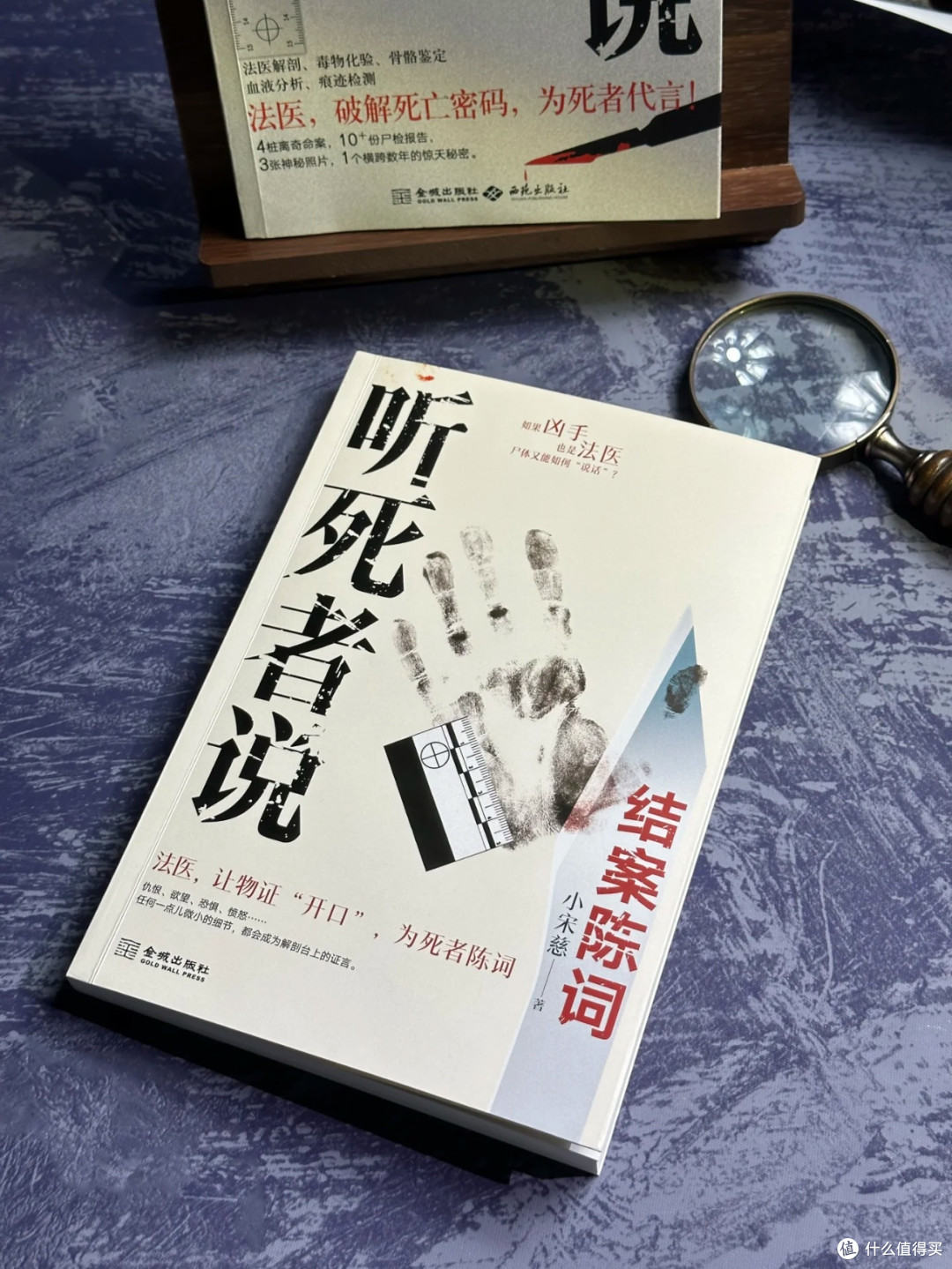 国庆书单|《听死者说·结案陈词》法医悬疑,假期沉浸式破案