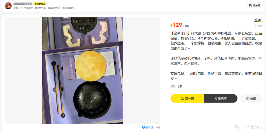 100出头的科大讯飞中秋礼盒,又治愈又有仪式感,你感觉有用吗?