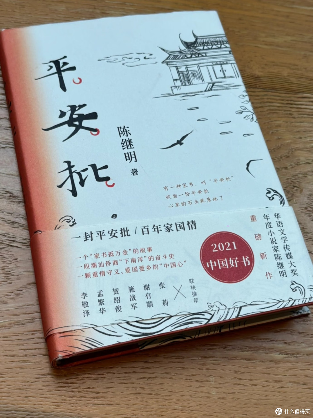 国庆宅家好书|《平安批》,藏在侨批里的潮汕往事